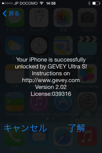 iPhoneSIMロック解除成功