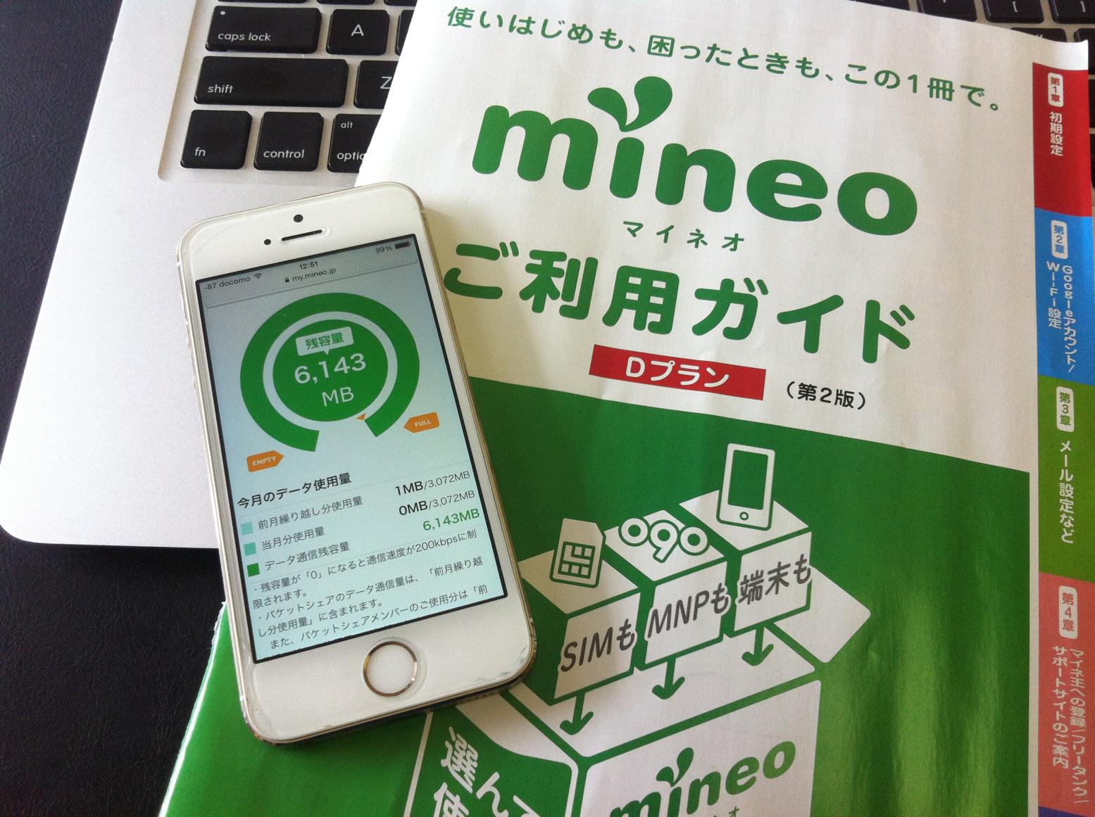 格安simのmineo Dプランにした８つの決手 Lion Talk